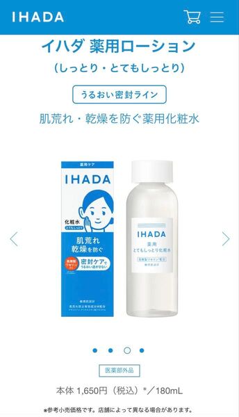 新品 IHADA イハダ 薬用ローション 化粧水 とてもしっとり180ml