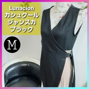 Lunacion ルナシオン カシュクール ジャンスカ Mサイズ ブラック
