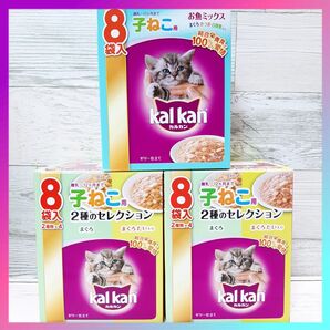 カルカンパウチ 子ねこ用 お魚ミックス まぐろ・かつお・白身魚 2種のセレクション まぐろ/まぐろ たい (70g×8袋)×3箱