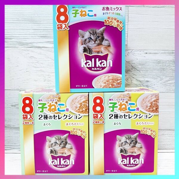 カルカンパウチ 子ねこ用 お魚ミックス まぐろ・かつお・白身魚 2種のセレクション まぐろ/まぐろ たい (70g×8袋)×3箱