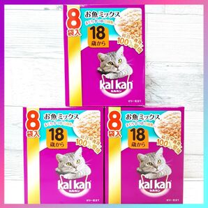 カルカン パウチ 18歳から お魚ミックス まぐろ・かつお・白身魚入り (70g×8袋)×3箱