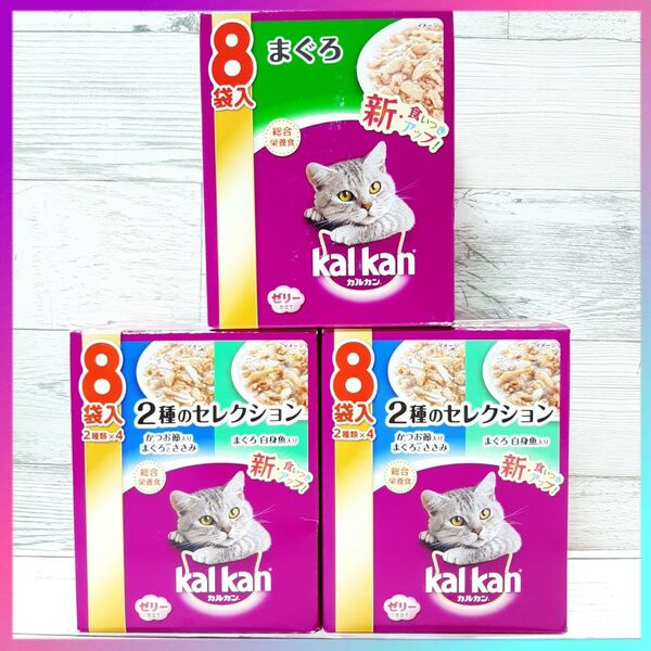 カルカン パウチ まぐろ 2種のセレクション かつお節入り まぐろとささみ/まぐろ 白身魚入り (70g×8袋)×3箱