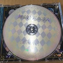 CD/無敵*デンジャラス/B-PROJECT/中古_画像4