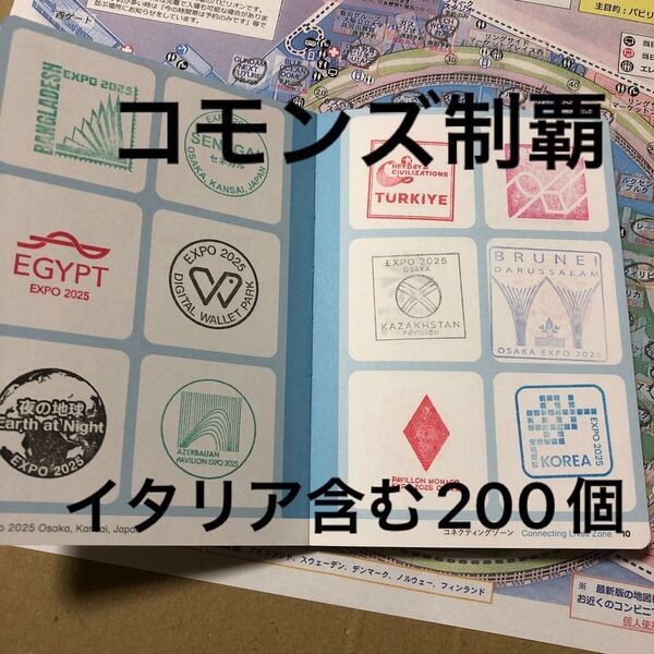 200個位 大阪万博スタンプパスポート EXPO2025 関西万博 コモンズ制覇済み 関西大阪万博 ミャクミャク