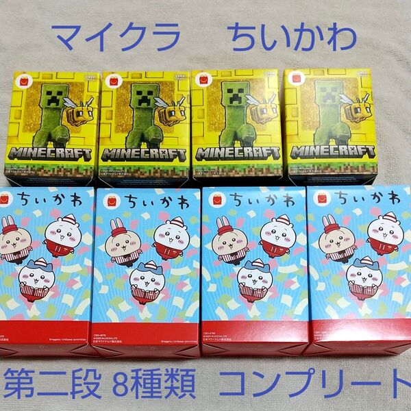 おもちゃ マイクラ ちいかわ マクドナルド ハッピーセット 第二段 8種類 コンプリート