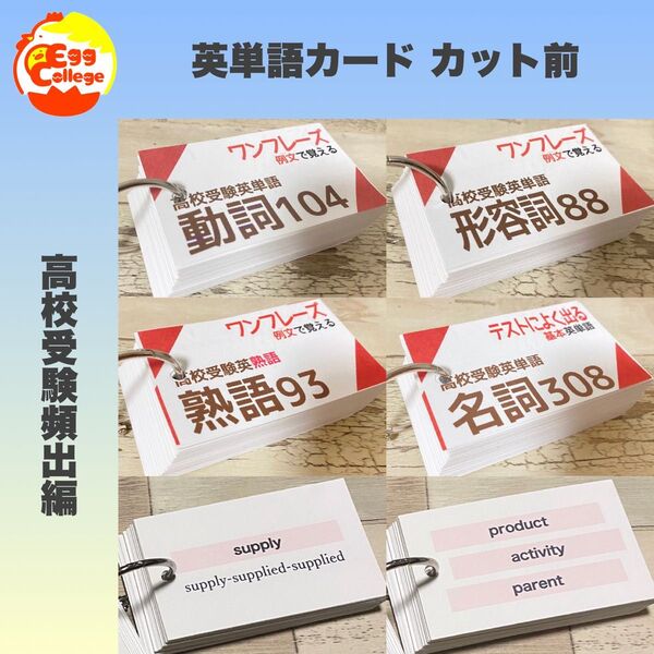 カット前 英単語カード 4種セット 高校受験 高校入試 中学英語 高校生 中学生