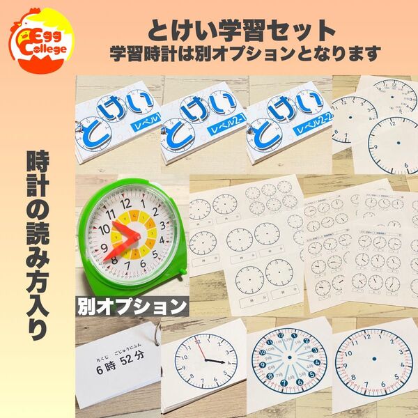とけい学習セット 知育教材 算数 幼児教育 小学生 幼稚園 保育園 時計