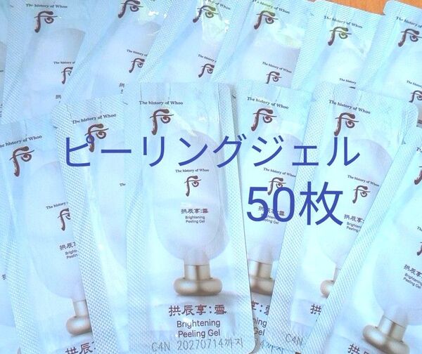 韓国コスメ Thehistoryof后 ドフー拱辰享 (ゴンジンヒャン)ピーリングジェル ピーリング 漢方 韓方 美肌