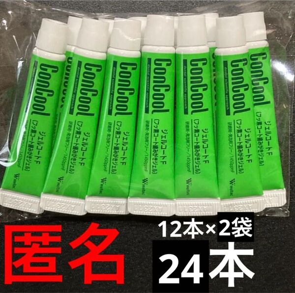 1450ppmF!ウエルテック! Concool!コンクール!ジェルコートF!24本!