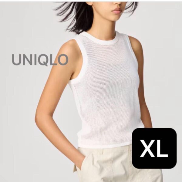 ユニクロシー UNIQLO C メッシュクルーネックセーター XL ホワイト 2025年発売 コットン 白 メッシュニット