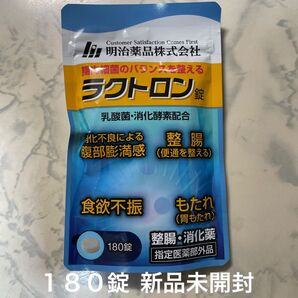 ラクトロン錠 180錠 90日分 明治薬品株式会社