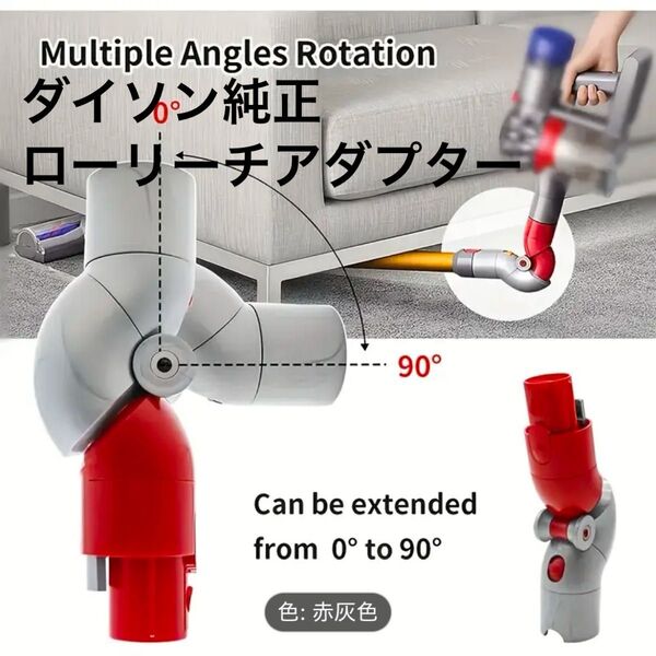 ダイソン純正 美品ローリーチアダプター 電力供給端子付接続角度自在パイプ V7 V8 V10 V11 V15対応品