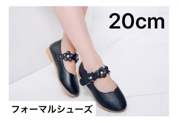 フォーマル フラットシューズ ローヒール 女の子 ストラップシューズ パンプス ぺたんこ 黒 靴 20cm
