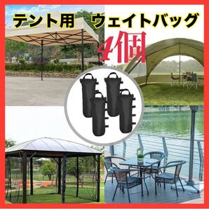 ウエイトバッグ 砂袋 重り 重し袋 タープテント固定用 4個テント 砂 袋 砂袋 固定 テントポール用 キャンプ BBQ