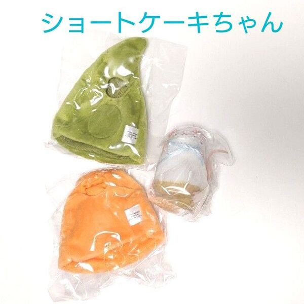 ねずみのぬいぐるみ&きぐるみコレクション 2 ねずみ ガチャガチャ えだまめ色 にんじん色のきぐるみ ショートケーキちゃん