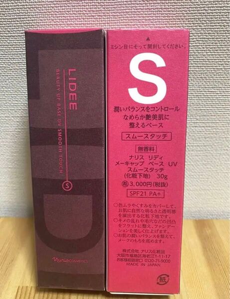 ナリス リディ メーキャップ ベース UV スムースタッチS 1個
