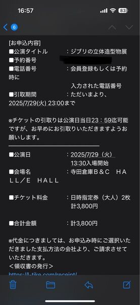 ジブリの立体造型物展入場券