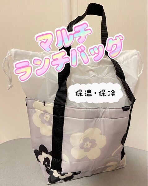 はんなり屋 マルチランチバッグ 保温・保冷仕様