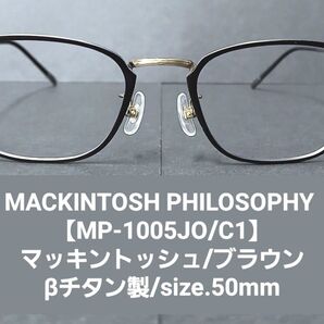 未使用【MACKINTOSH PHILOSOPHY 】マッキントッシュ【MP-1005/C1】ブラウン/βチタン製/ウェリントン