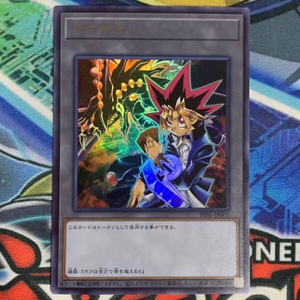 遊戯王の日 遊戯王カード 遊戯王 初代 武藤遊戯 破壊竜ガンドラ ウルトラレア UR トークンパック1 TK01