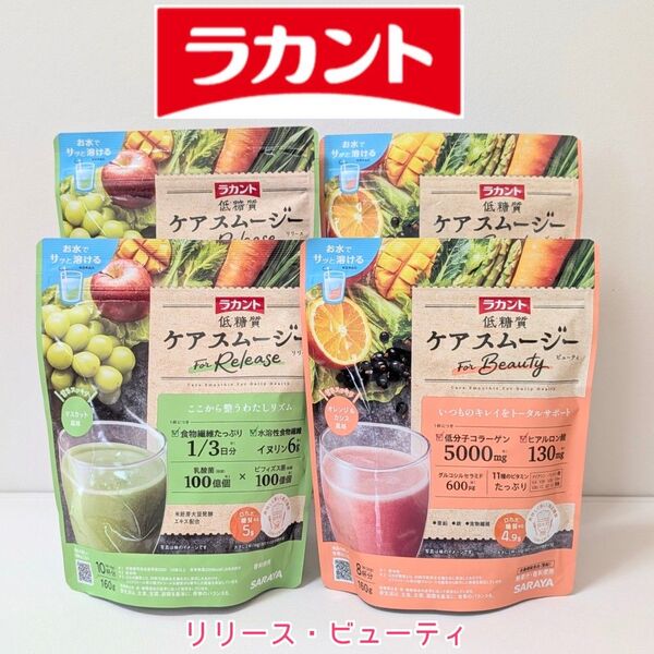 ラカント 低糖質ケアスムージー サラヤ 4袋セット※フレーバー変更OK ダイエット 美容ドリンク