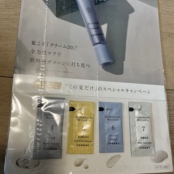 【未使用】ドモホルンリンクル基本4点お試しセット