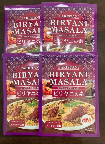 今大人気! ビリヤニの素 4袋 インド周辺国で親しまれるスパイシーな炊き込みご飯です。お試しに、お友達とシェアしても話題になります
