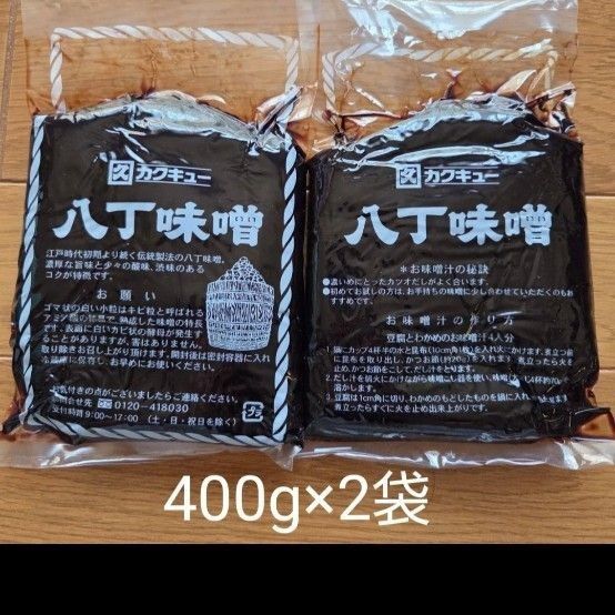 カクキュー 八丁味噌 400g×2袋 賞味期限2026.03.18