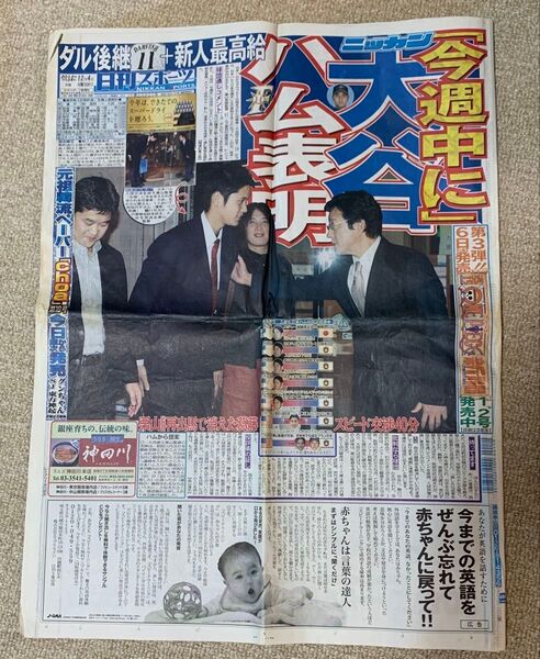 日刊スポーツ 大谷翔平 日ハム入り表明 2012年12月4日 新聞