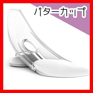 パター カップ パット ゴルフ パター練習用 折りたたみ ゴルフ練習用品 白