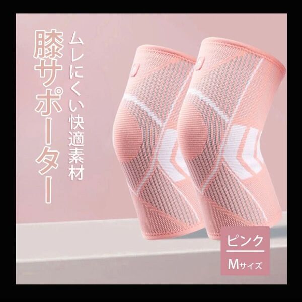 膝 サポーター 2枚 女性用 膝関節 保護 膝当て 膝パッド 医療用 スポーツ 怪我防止 ストレッチ 登山 通気性