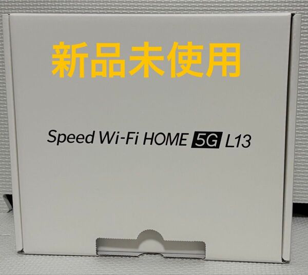 《新品》 UQ WiMAX Speed Wi-Fi HOME 5G L13