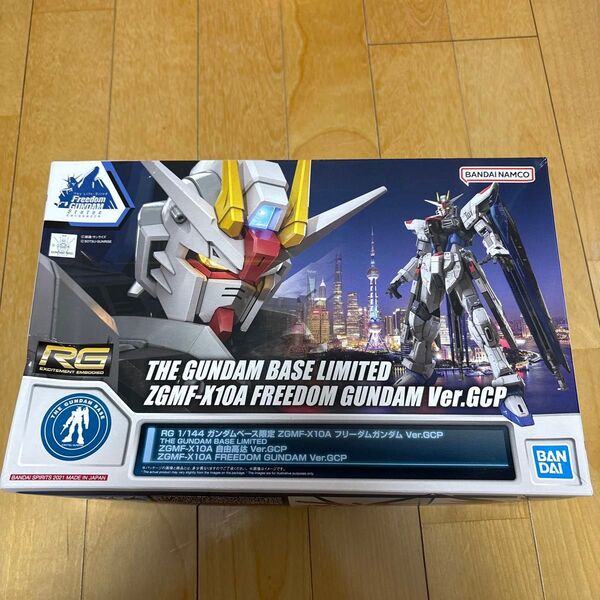 RG 1/144 上海 ガンダムベース限定 フリーダムガンダム Ver.GCP