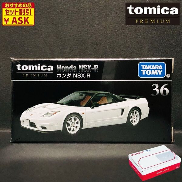 ★絶版☆新品未開封★ タカラトミー トミカプレミアム No.36 HONDA ホンダ NSX-R