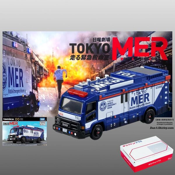 ★新品未開封★ タカラトミー トミカプレミアムunlimited TOKYO MER ER CAR(T01) ~走る緊急救命室~