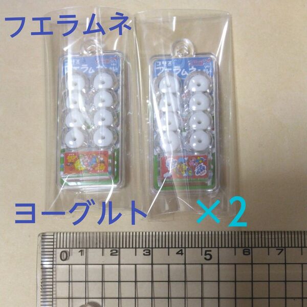 フエラムネ ミニチュア