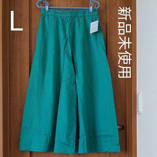 【新品未使用】ガウチョパンツ Lサイズ グリーン 綿100% ゆったり 裏地付き インド綿 少々訳あり