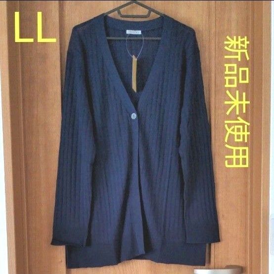 ベルーナ【新品未使用】リブ使いカーディガン 長袖 LLサイズ ネイビー 薄手 羽織り
