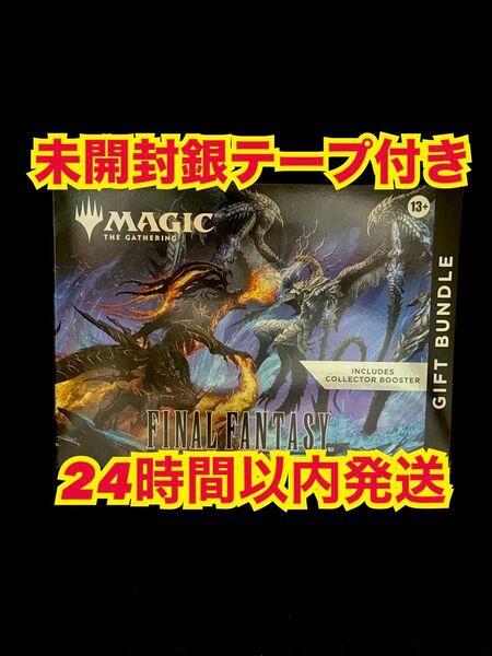 MtG マジック ザ ギャザリング FINAL FANTASY Bundle Gift Edition 英語版 未開封 銀テープ封