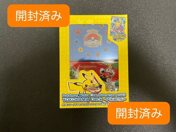 《ポケモンカード 開封済み》横浜記念デッキ WCS2023