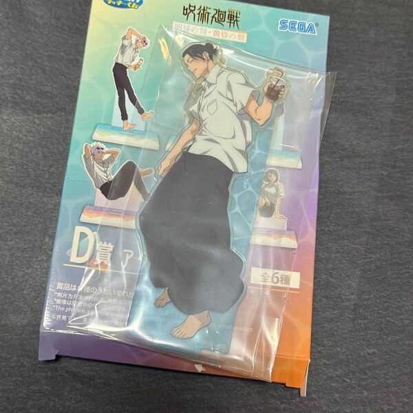 呪術廻戦 セガラッキーくじ 明昼の刻 黄昏の刻 アクリルスタンド D賞 夏油傑