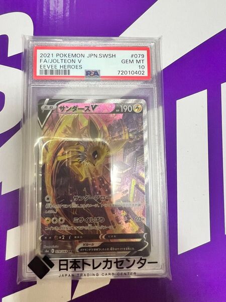 サンダース v SR PSA10 ポケモンカードゲーム ルギアV テラスタルフェスex テラスタル ブラッキー 151