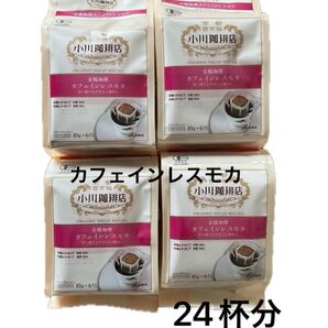 折り紙1枚と小川珈琲有機珈琲カフェインレスモカ ドリップコーヒー24杯分