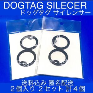 ドッグタグサイレンサー ブラック 4個セット ※ ラバーリング サイレンサー ゴムのみ ドックタグは付属しません 黒 ダンパー