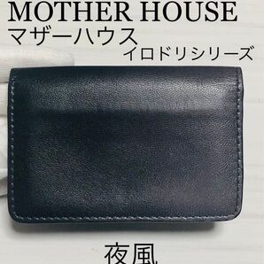 マザーハウス イロドリシリーズ 夜風 ヨカゼ 山羊革 ゴート 本革 レザー 黒 灰色 グラデーション 名刺入れ カードケース 財布