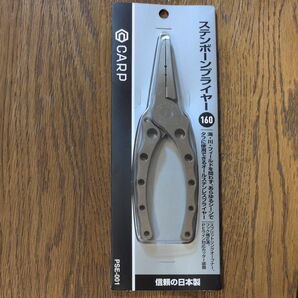 ダイワ カープ ステンボーンプライヤー 160