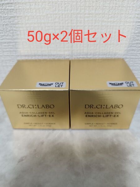 【未使用品】ドクターシーラボ エンリッチリフト50g×2個