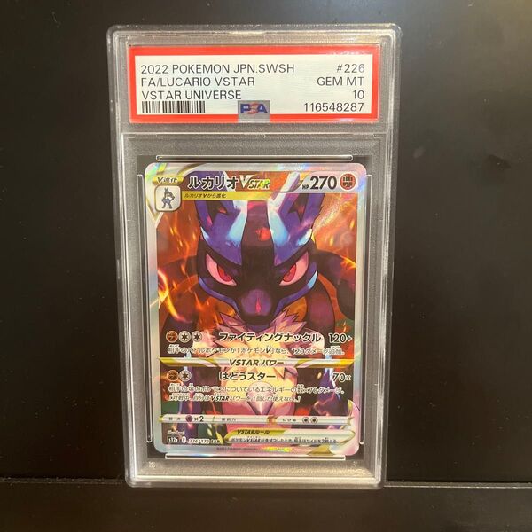 【ポケカ】ルカリオVSTAR SAR S12a VSTARユニバース PSA10