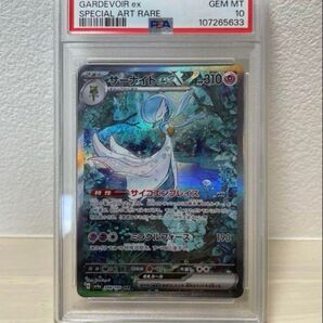 【ポケカ】2023 ポケモン サーナイト ex SAR psa10