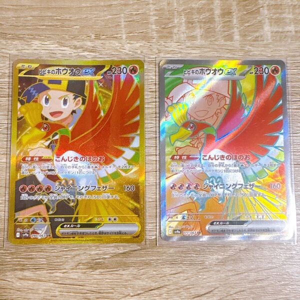ヒビキのホウオウ UR SR ヒビキ ホウオウ EX ポケカ ポケモンカード 熱風のアリーナ